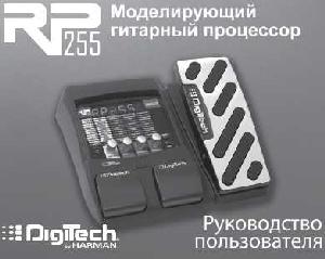 Инструкция DIGITECH RP-255  ― Manual-Shop.ru