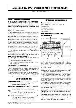 Инструкция DIGITECH RP-300  ― Manual-Shop.ru