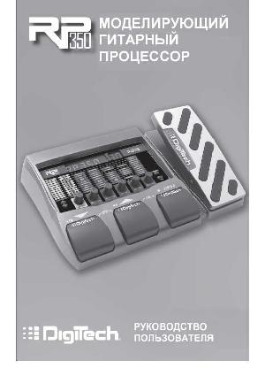 Инструкция DIGITECH RP-350  ― Manual-Shop.ru