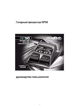 Инструкция DIGITECH RP-50  ― Manual-Shop.ru