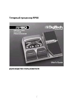 Инструкция DIGITECH RP-80  ― Manual-Shop.ru