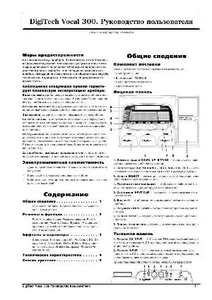 Инструкция DIGITECH Vocal 300  ― Manual-Shop.ru