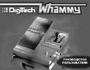 Инструкция DIGITECH Whammy  ― Manual-Shop.ru