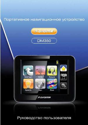 Инструкция Digma DM350  ― Manual-Shop.ru