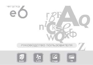 Инструкция Digma E6  ― Manual-Shop.ru
