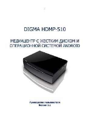 User manual Digma HDMP510  ― Manual-Shop.ru