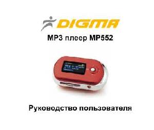 Инструкция Digma MP552  ― Manual-Shop.ru