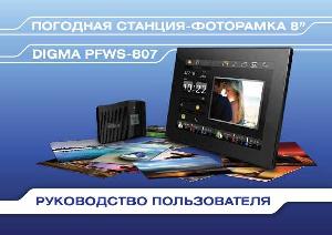 Инструкция Digma PFWS-807  ― Manual-Shop.ru