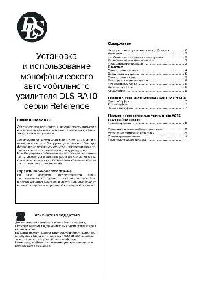 Инструкция DLS RA-10  ― Manual-Shop.ru