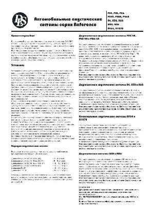 Инструкция DLS Reference  ― Manual-Shop.ru