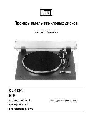 Инструкция Dual CS 455-1  ― Manual-Shop.ru