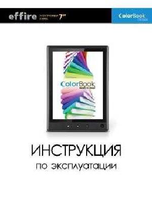 Инструкция Effire ColorBook TR702A  ― Manual-Shop.ru