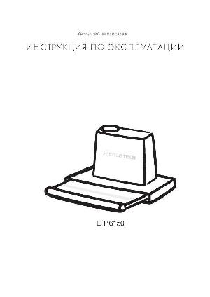 Инструкция Electrolux EFP-6150  ― Manual-Shop.ru