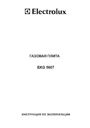Инструкция Electrolux EKG-5607  ― Manual-Shop.ru