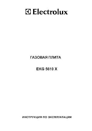User manual Electrolux EKG-5610X  ― Manual-Shop.ru