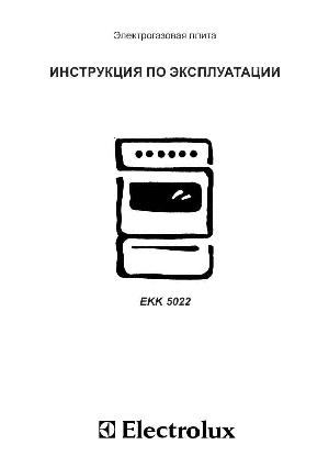 Инструкция Electrolux EKK-5022  ― Manual-Shop.ru