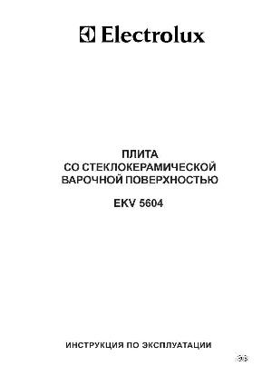 Инструкция Electrolux EKV-5604  ― Manual-Shop.ru