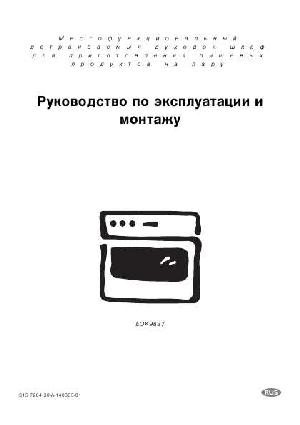 Инструкция Electrolux EOK-9837X  ― Manual-Shop.ru