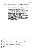 Инструкция Electrolux ESI-65010 