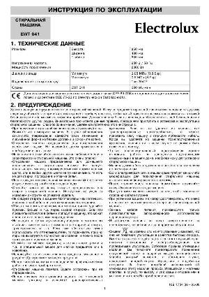 User manual Electrolux EWT-641  ― Manual-Shop.ru