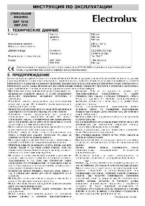 Инструкция Electrolux EWT-1010  ― Manual-Shop.ru