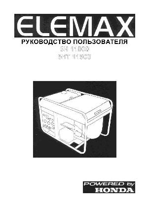 User manual ELEMAX SHT-11500  ― Manual-Shop.ru