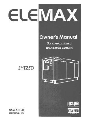Инструкция ELEMAX SHT-25D  ― Manual-Shop.ru