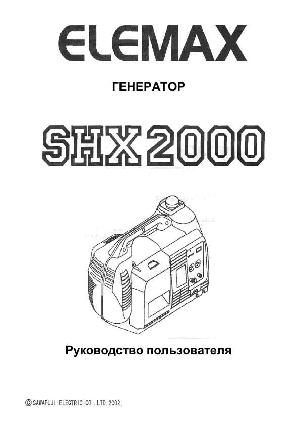 User manual ELEMAX SHX-2000  ― Manual-Shop.ru
