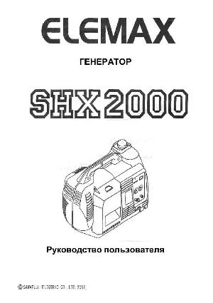 Инструкция ELEMAX SHX-2000  ― Manual-Shop.ru