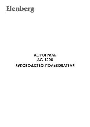Инструкция Elenberg AG-1200  ― Manual-Shop.ru