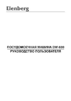 User manual Elenberg DW-600  ― Manual-Shop.ru