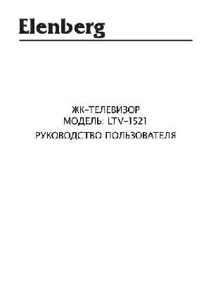 Инструкция Elenberg LTV-1521  ― Manual-Shop.ru