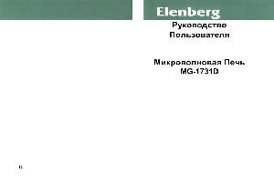 Инструкция Elenberg MG-1731D  ― Manual-Shop.ru