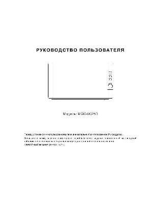 Инструкция Elenberg MGC-9025D  ― Manual-Shop.ru