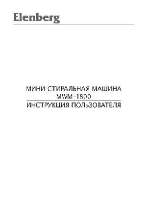 User manual Elenberg MWM-1800  ― Manual-Shop.ru