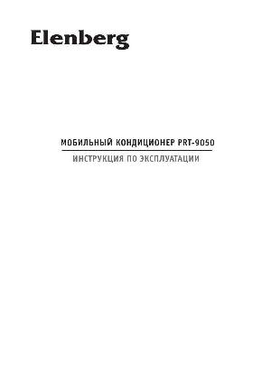 Инструкция Elenberg PRT-9050  ― Manual-Shop.ru
