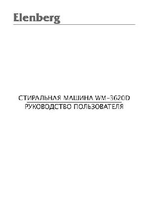 Инструкция Elenberg WM-3620D  ― Manual-Shop.ru