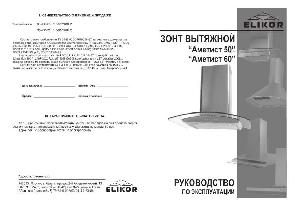 Инструкция Elikor Ametist  ― Manual-Shop.ru