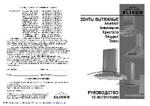 Инструкция Elikor Cristall  ― Manual-Shop.ru