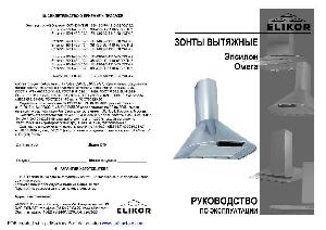 User manual Elikor Epsilon  ― Manual-Shop.ru