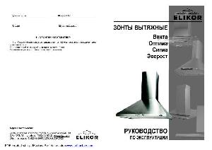 User manual Elikor Optima  ― Manual-Shop.ru