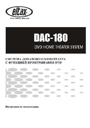 Инструкция Eltax DAC-180  ― Manual-Shop.ru