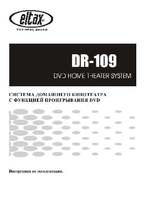 Инструкция Eltax DR-109  ― Manual-Shop.ru