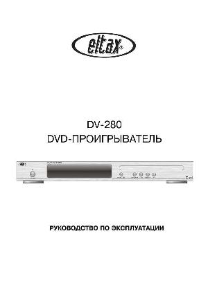 Инструкция Eltax DV-280  ― Manual-Shop.ru