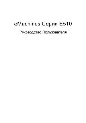 Инструкция eMachines E510  ― Manual-Shop.ru