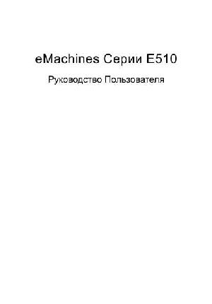 Инструкция eMachines E510  ― Manual-Shop.ru