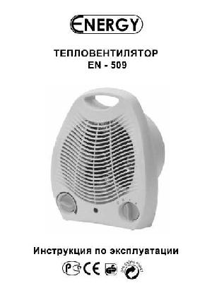 Инструкция ENERGY EN-509  ― Manual-Shop.ru