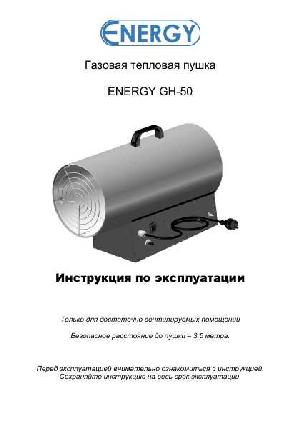 Инструкция ENERGY GH-50  ― Manual-Shop.ru