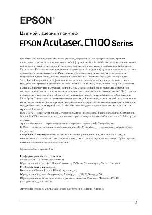 Инструкция Epson AcuLaser C1100  ― Manual-Shop.ru