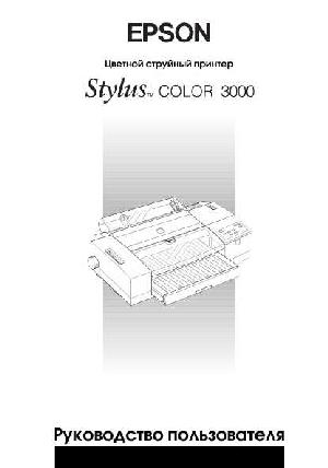 Инструкция Epson Color 3000  ― Manual-Shop.ru